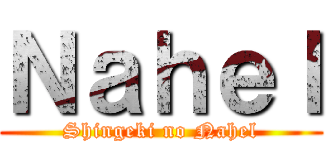 Ｎａｈｅｌ (Shingeki no Nahel)
