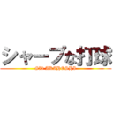 シャープな打球 (#53 AKAHOSHI)