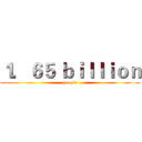 １．６５ ｂｉｌｌｉｏｎ (google)