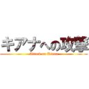 キアナへの攻撃 (Attack on Kiana)