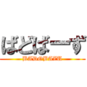 ばどばーず (BADOBAZU)