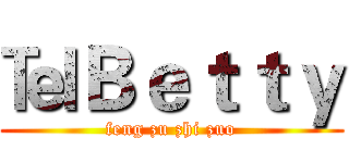 ℡Ｂｅｔｔｙ (feng zu zhi zuo)