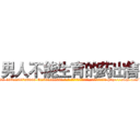 男人不能生育的药出售 (男人不能生育的药出售【电-186x2687x6963-Q278180069元-吉-药-业】我们做的是长期生意,靠的是老客户长期支持 http://sngk.net/1xxnSv
)
