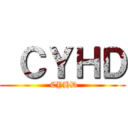  ＣＹＨＤ ( CYHD)