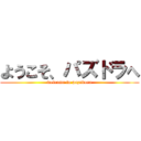 ようこそ、パズドラへ (welcome to pazudora)