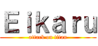 Ｅｉｋａｒｕ (attack on titan)