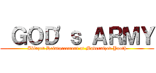  ＧＯＤ'ｓ ＡＲＭＹ (Ablazed Reinforcement of Modernized Youth)