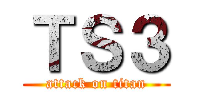 ＴＳ３ (attack on titan)