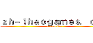 ｚｈ－１ｈａｏｇａｍｅｓ．ｃｏｍ (attack on titan)
