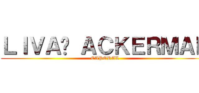 ＬＩＶＡÏ ＡＣＫＥＲＭＡＮ (CAPORAL)