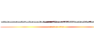 ーーーーーーーーーーーーーー (attack on titan)