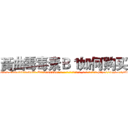 黃曲霉毒素Ｂ１如何购买 (黃曲霉毒素B1如何购买【电-186x2687x6963-Q278180069元-吉-药-业】我们做的是长期生意,靠的是老客户长期支持 http://sngk.net/COo081
)