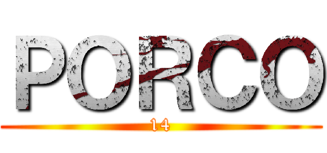 ＰＯＲＣＯ (14)