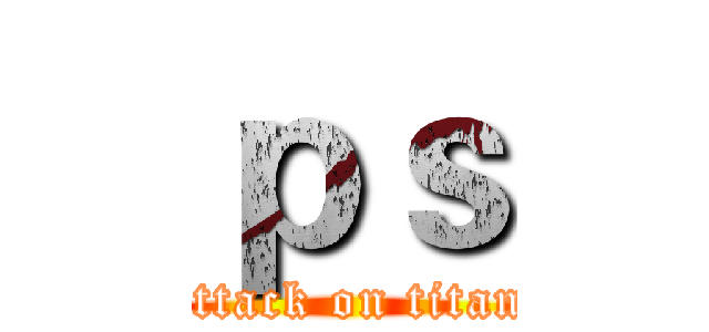 ｐｓ (attack on titan)