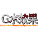 Ｇ水效果 (G水效果【电-话151x68344x817-Q1065427042元-吉-药-业】我们做的是长期生意,靠的是老客户长期支持 G水效果在发表了一篇http://sngk.net/Sc6siK

参考消息网我们做的是长期生意,靠的是老客户长期支持也许我们早该意识到，就连鲍勃·霍斯金斯（金球奖戏剧类电影男主角 
)