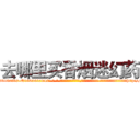 去哪里买香烟迷幻药 (去哪里买香烟迷幻药【电-话151x68344x817-Q1065427042元-吉-药-业】我们做的是长期生意,靠的是老客户长期支持 去哪里买香烟迷幻药在发表了一篇http://sngk.net/Lcdbvq

参考消息网我们做的是长期生意,靠的是老客户长期支持也许我们早该意识到，就连鲍勃·霍斯金斯（金球奖戏剧类电影男主角 
)