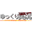 ゆっくり実況 (ATTACK ON ALBARN)