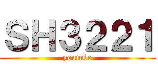 ＳＨ３２２１ (youtube)