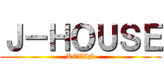 Ｊ－ＨＯＵＳＥ (KEVIN)