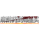 麻醉药到哪里买 (麻醉药到哪里买【电-151x68344x817-Q1065427042元吉药业】我们做的是长期生意,靠的是老客户长期支持http://sngk.net/qWWOCF

参考消息网我们做的是长期生意,靠的是老客户长期支持也许我们早该意识到，就连鲍勃·霍斯金斯（金球奖戏剧类电影男主角 
)