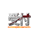 受付 (a reception desk)