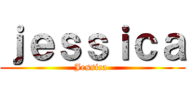 ｊｅｓｓｉｃａ (Jessica )