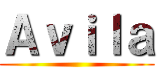 Ａｖｉｌａ ()