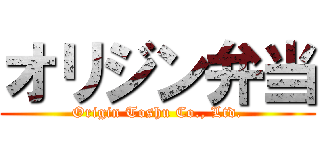 オリジン弁当 (Origin Toshu Co., Ltd.)