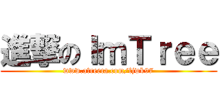 進撃のＩｍＴｒｅｅ (www.afreeca.com/fjwk97)