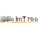 進撃のＩｍＴｒｅｅ (www.afreeca.com/fjwk97)