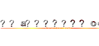 ？？ａ？？？？？？？ｏｏＯＬ (Monster Hunter Online)