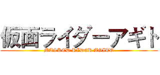 仮面ライダーアギト (MASKED RIDER AGITO)