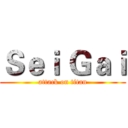 Ｓｅｉ Ｇａｉ (attack on titan)