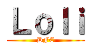 Ｌｏｌｉ (DFC)