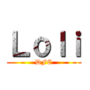 Ｌｏｌｉ (DFC)