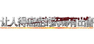 让人得癌症的药哪有出售 (让人得癌症的药哪有出售【电-186x2687x6963-Q278180069元-吉-药-业】我们做的是长期生意,靠的是老客户长期支持 http://sngk.net/yPYFLk
)