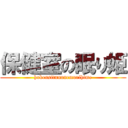 保健室の眠り姫 (hokensitunonemurihime)