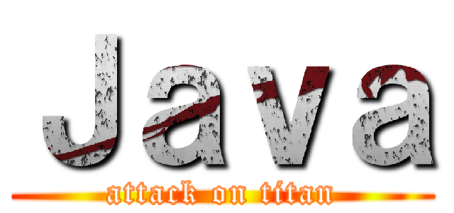 Ｊａｖａ (attack on titan)