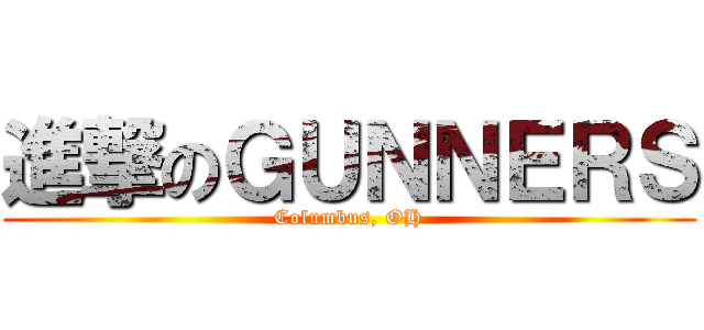 進撃のＧＵＮＮＥＲＳ (Columbus, OH)