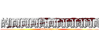 的顶顶顶顶顶顶顶顶顶顶 (www.fuliqu.com)