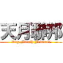 天月聯邦 (Day Month Federal)