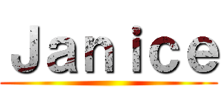 Ｊａｎｉｃｅ ()