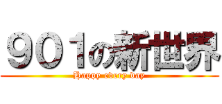 ９０１の新世界 (Happy every day)