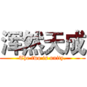 浑然天成 (The two is unity.)