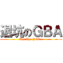 退坑のＧＢＡ (Bye Bye YGO~)
