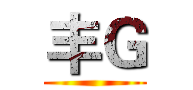 丰Ｇ ()
