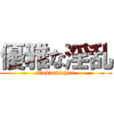 優雅な淫乱 (Tokiomichan)