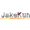 ＪａｋｅＫｕｎ (JAKE-KUN)