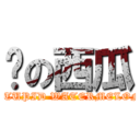 傻の西瓜 (STUPID WATERMELON)