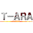 Ｔ－ＡＲＡ (T-ARA)